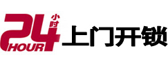 召陵24小时上门开锁公司